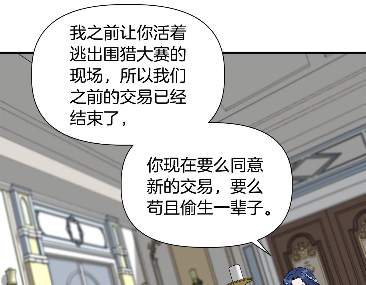 第43话 新交易 第19页