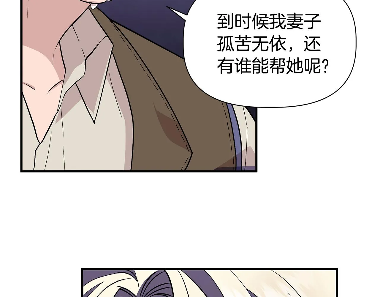 第43话 新交易 第30页