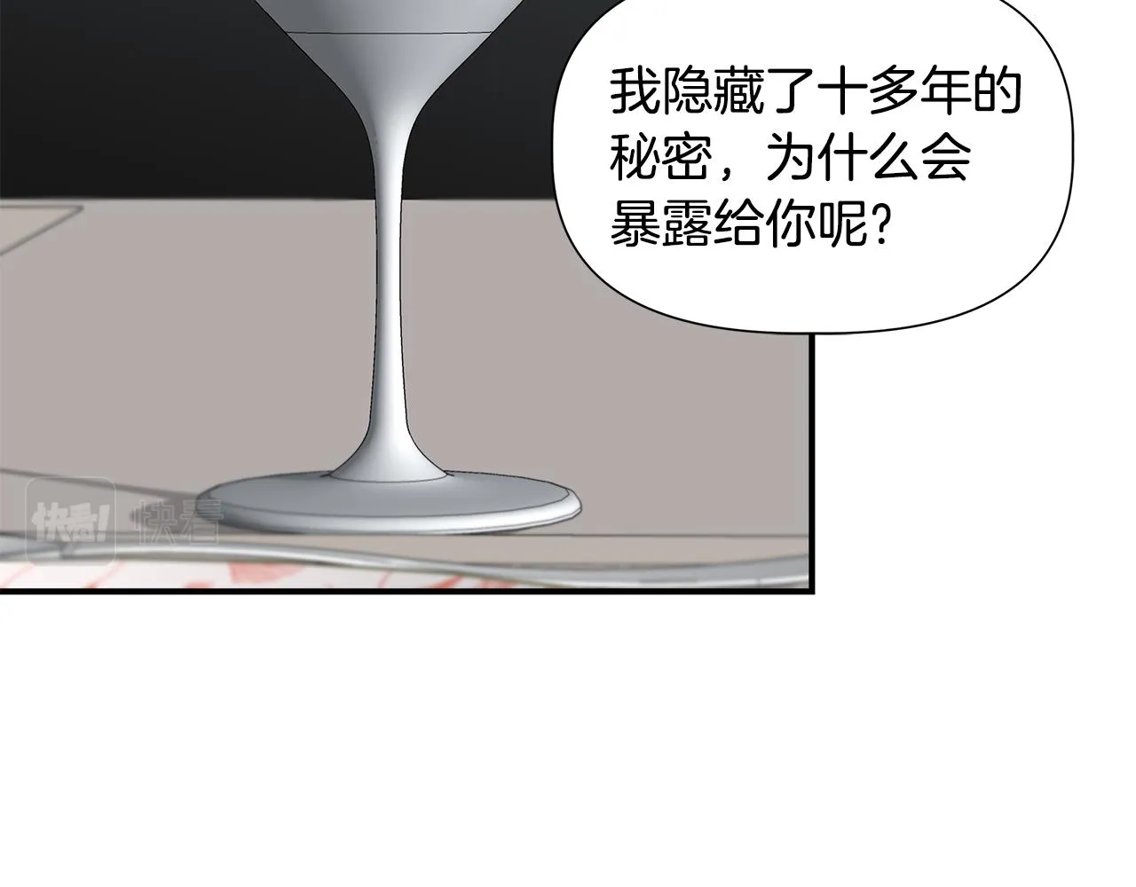 第43话 新交易 第54页