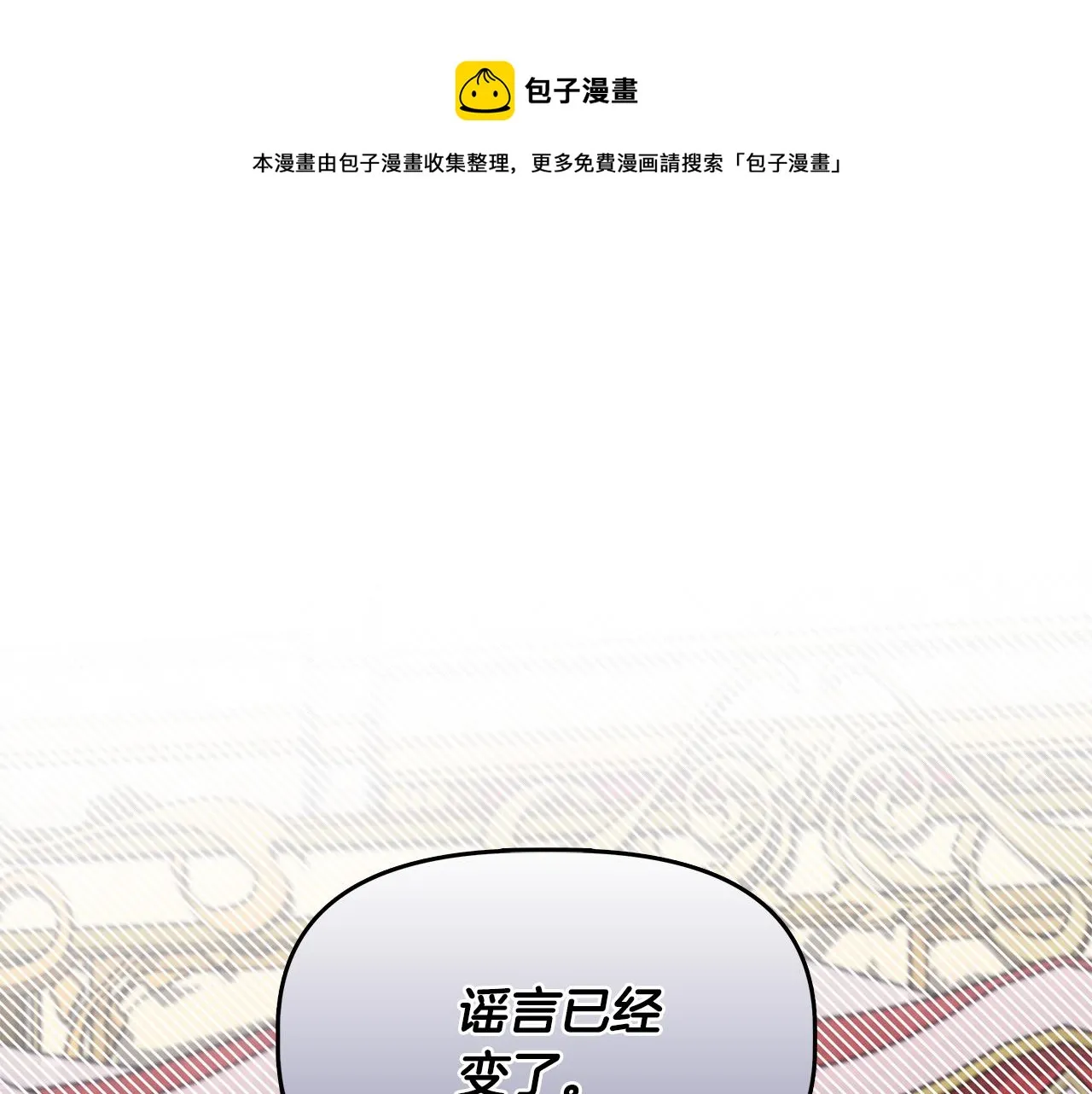 第42话 和默登吃饭 第1页