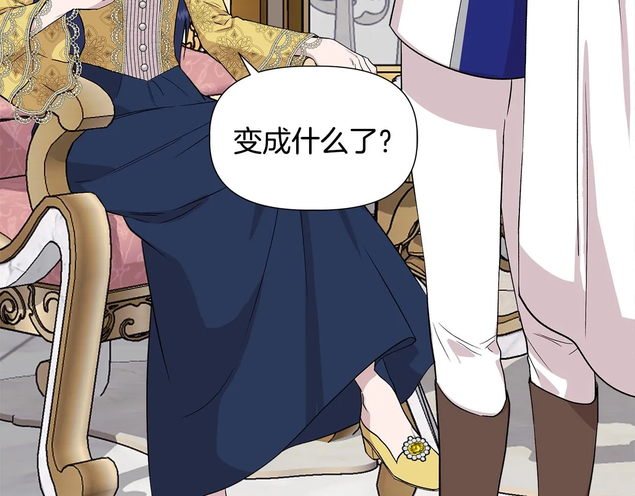 第42话 和默登吃饭 第4页