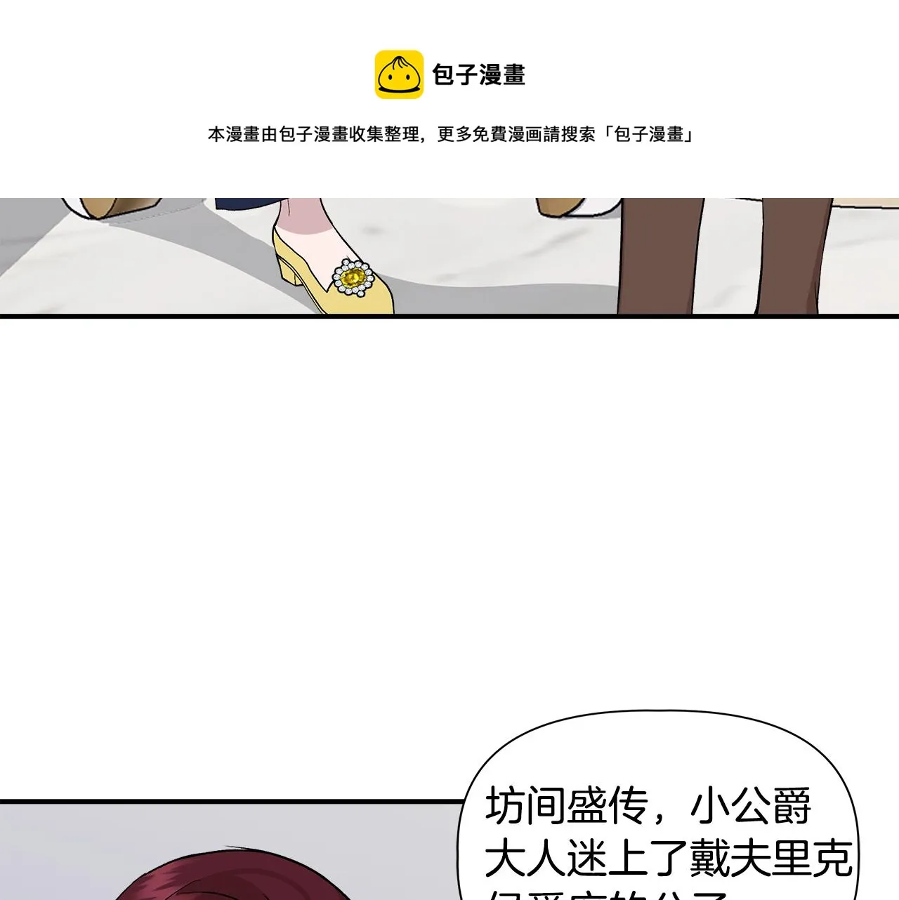 第42话 和默登吃饭 第5页