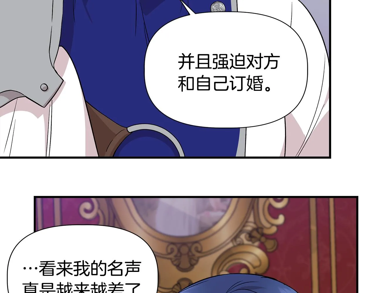 第42话 和默登吃饭 第7页