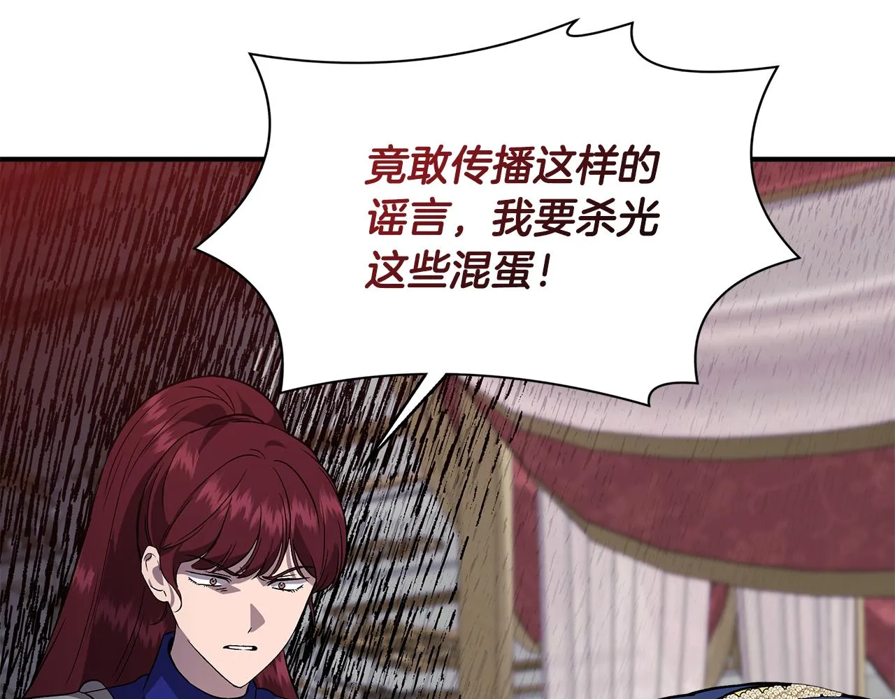 第42话 和默登吃饭 第10页