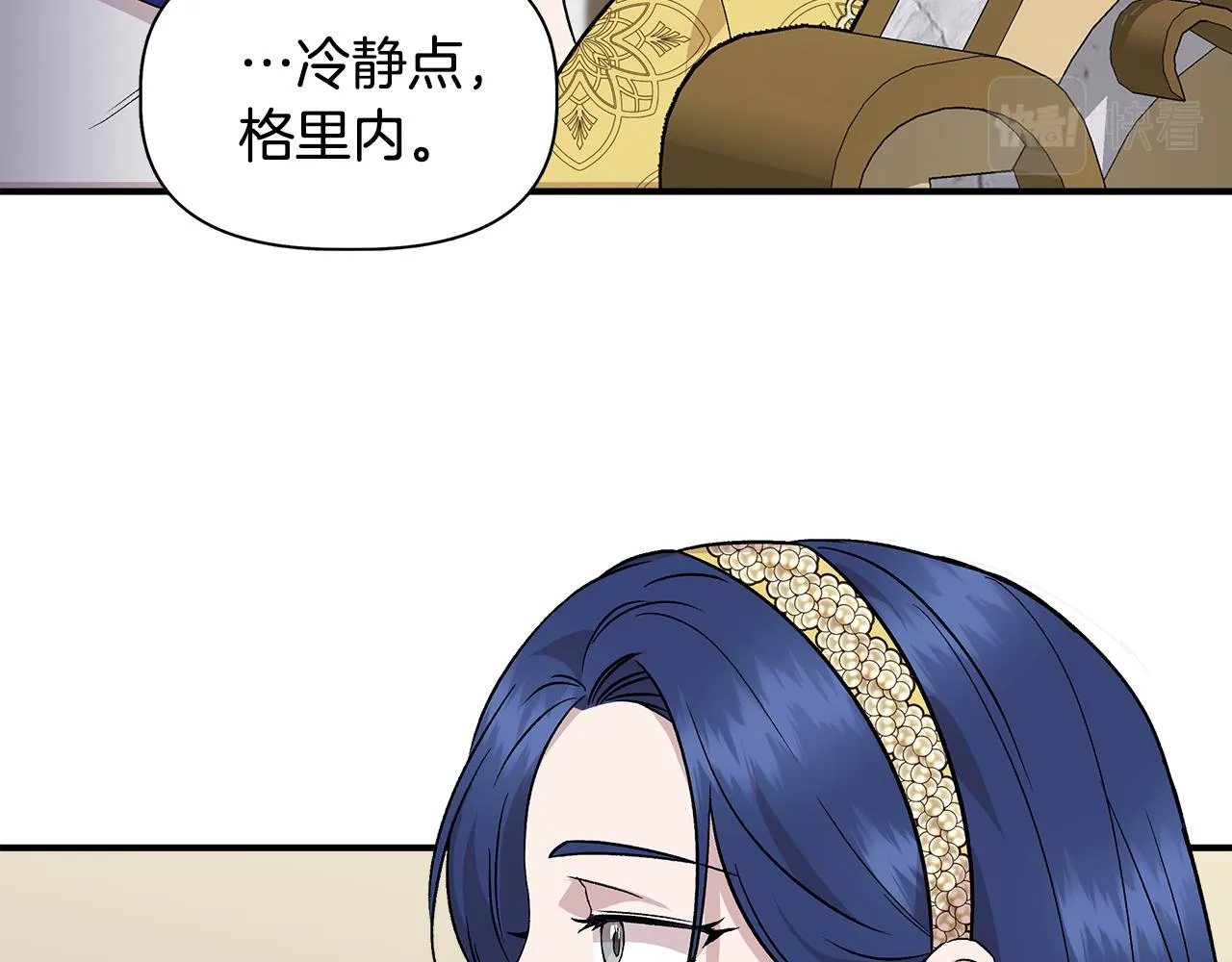 第42话 和默登吃饭 第12页