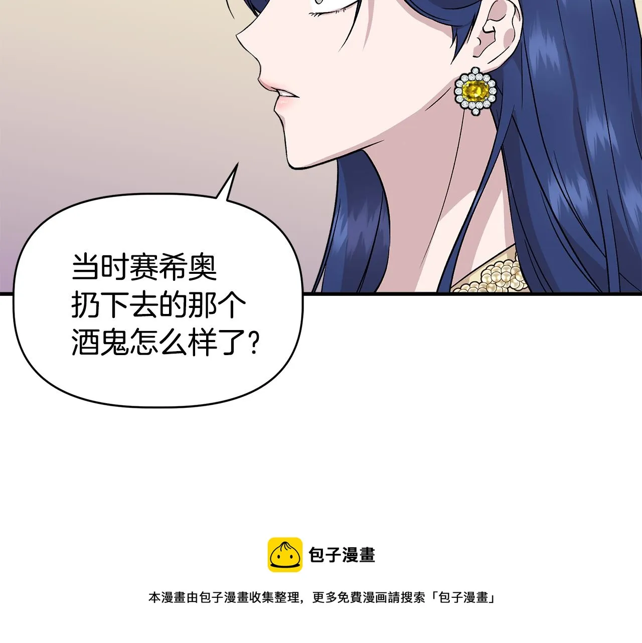 第42话 和默登吃饭 第13页