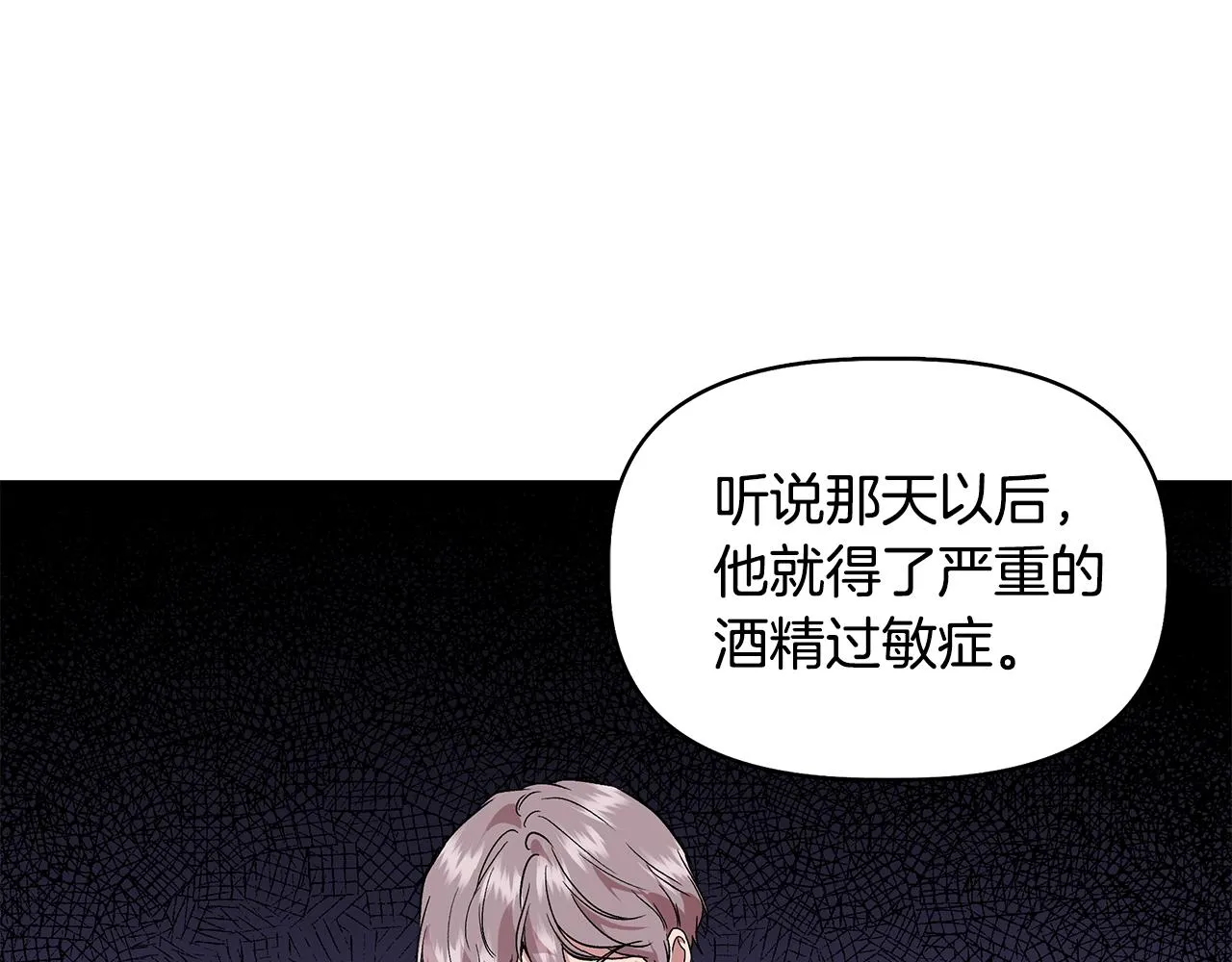 第42话 和默登吃饭 第15页
