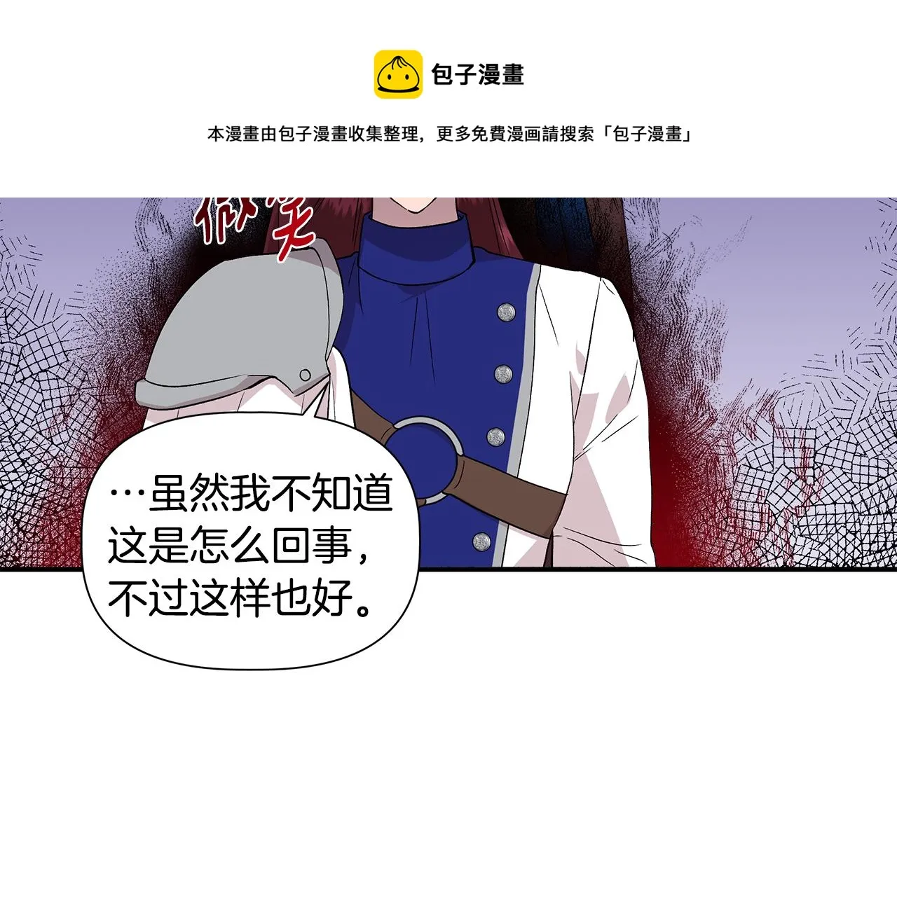 第42话 和默登吃饭 第17页
