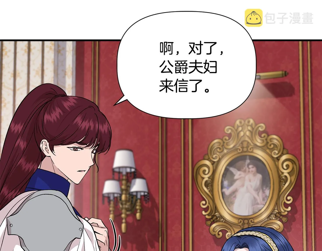 第42话 和默登吃饭 第18页