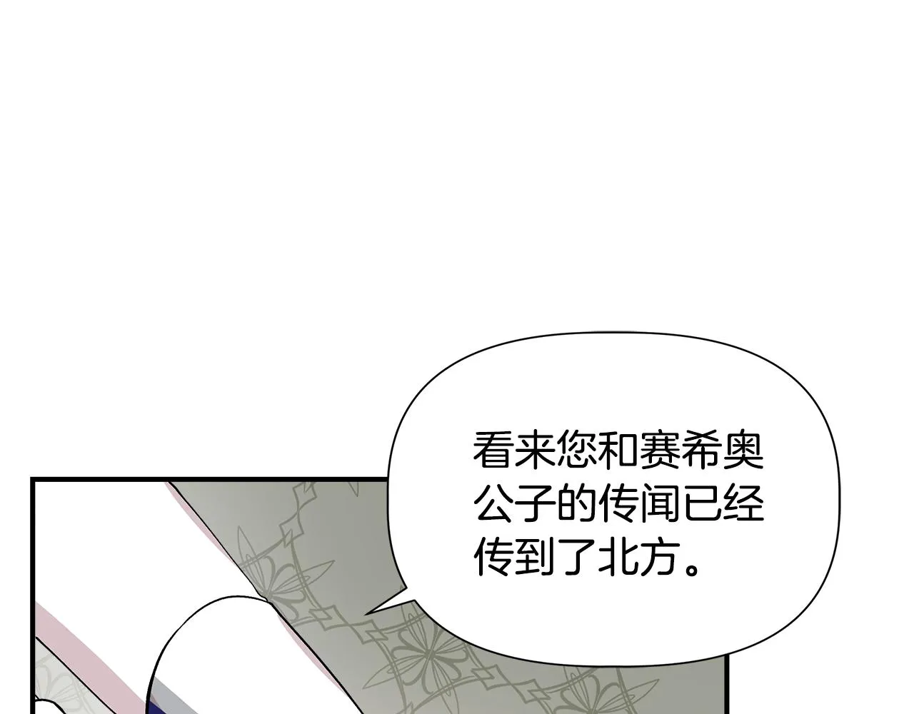 第42话 和默登吃饭 第20页