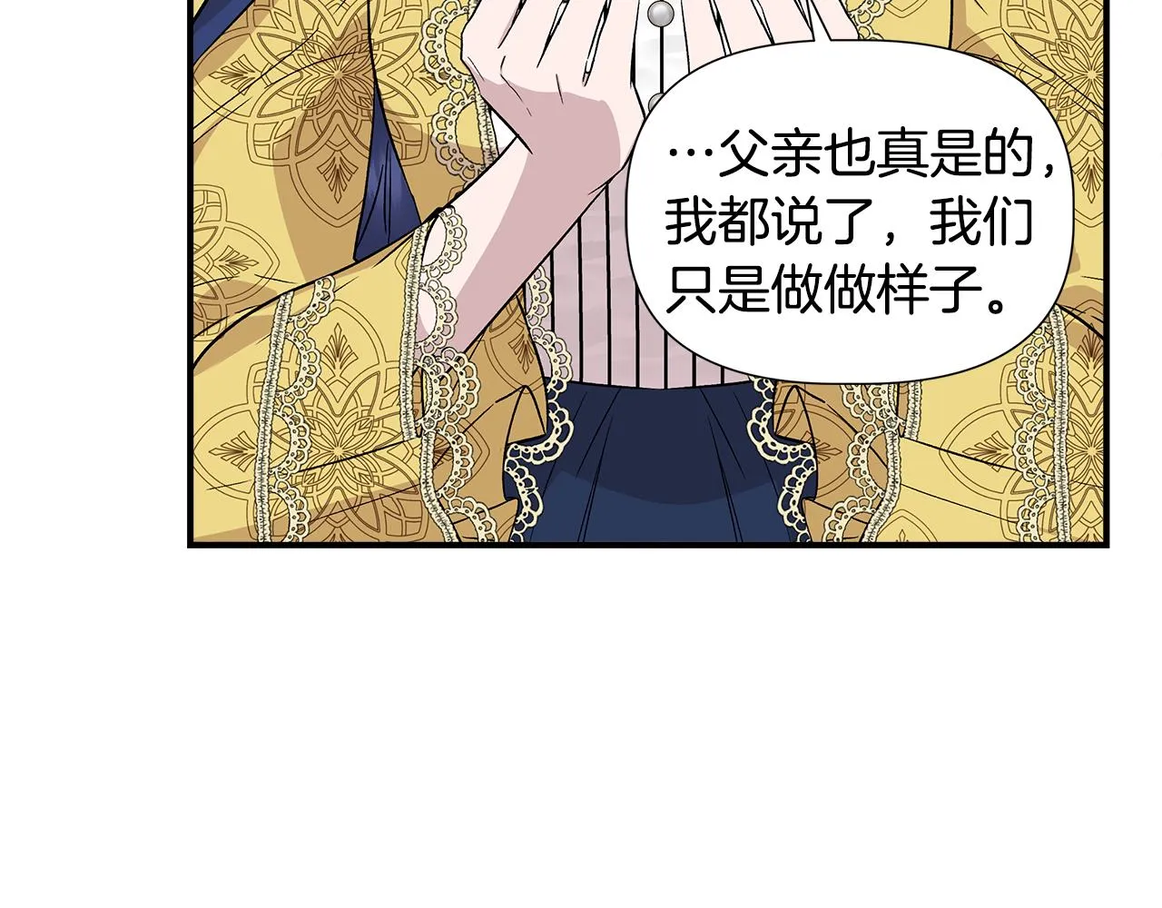 第42话 和默登吃饭 第24页