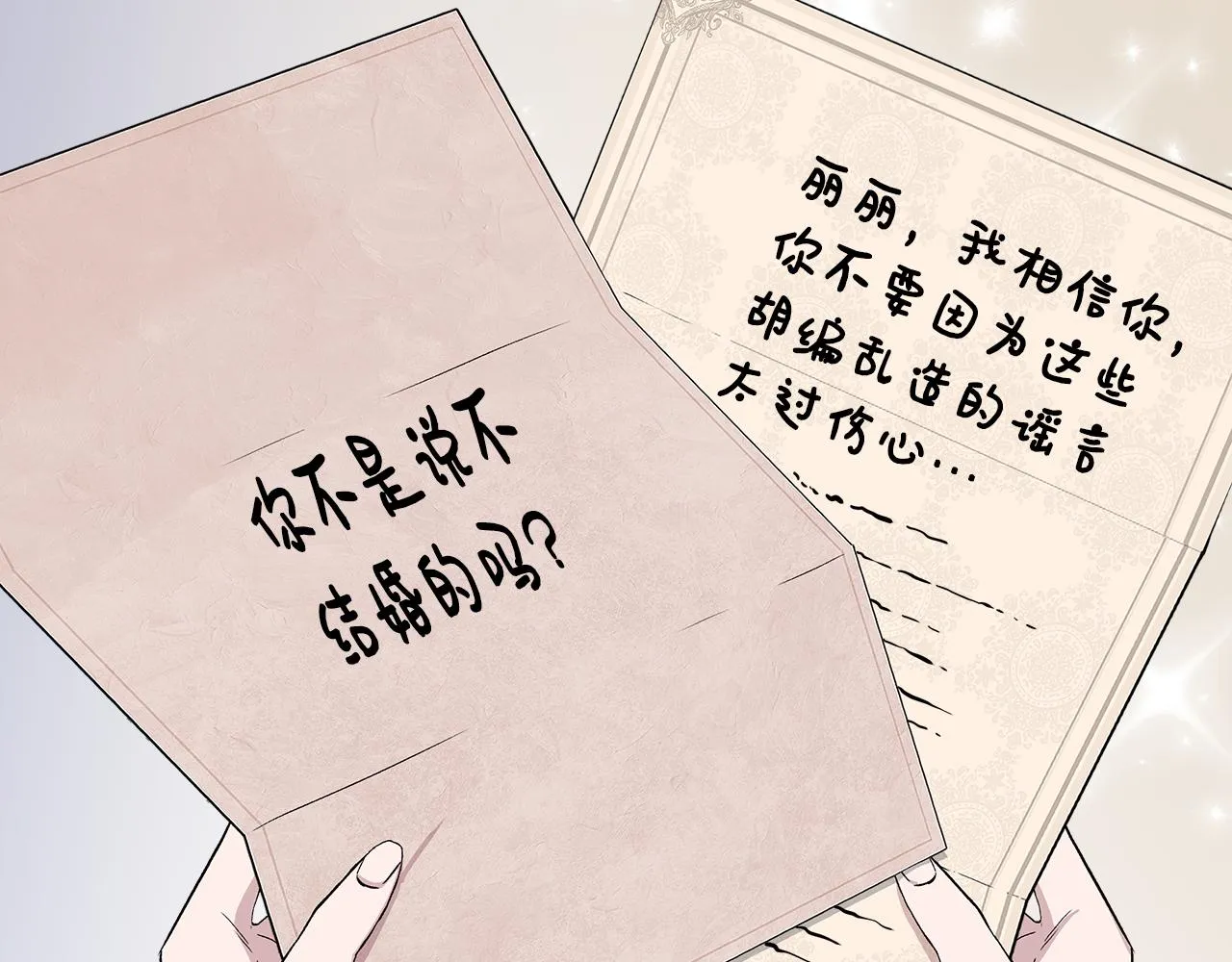 第42话 和默登吃饭 第26页
