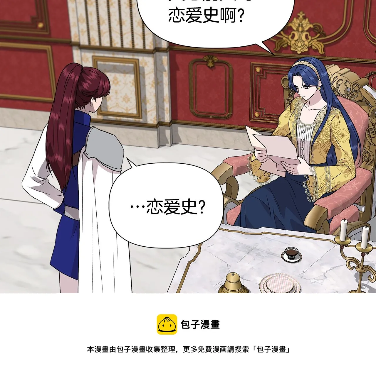 第42话 和默登吃饭 第29页