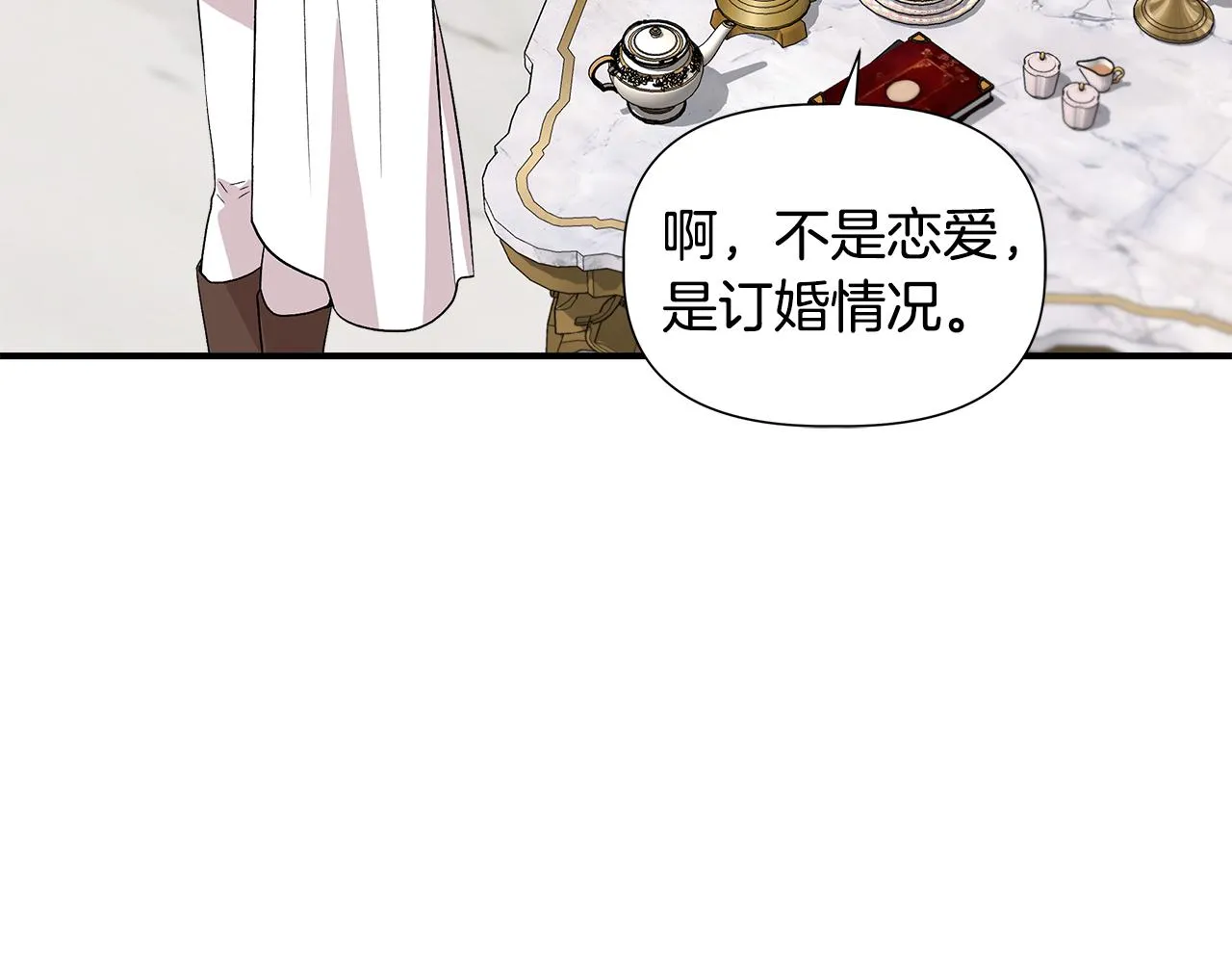 第42话 和默登吃饭 第30页