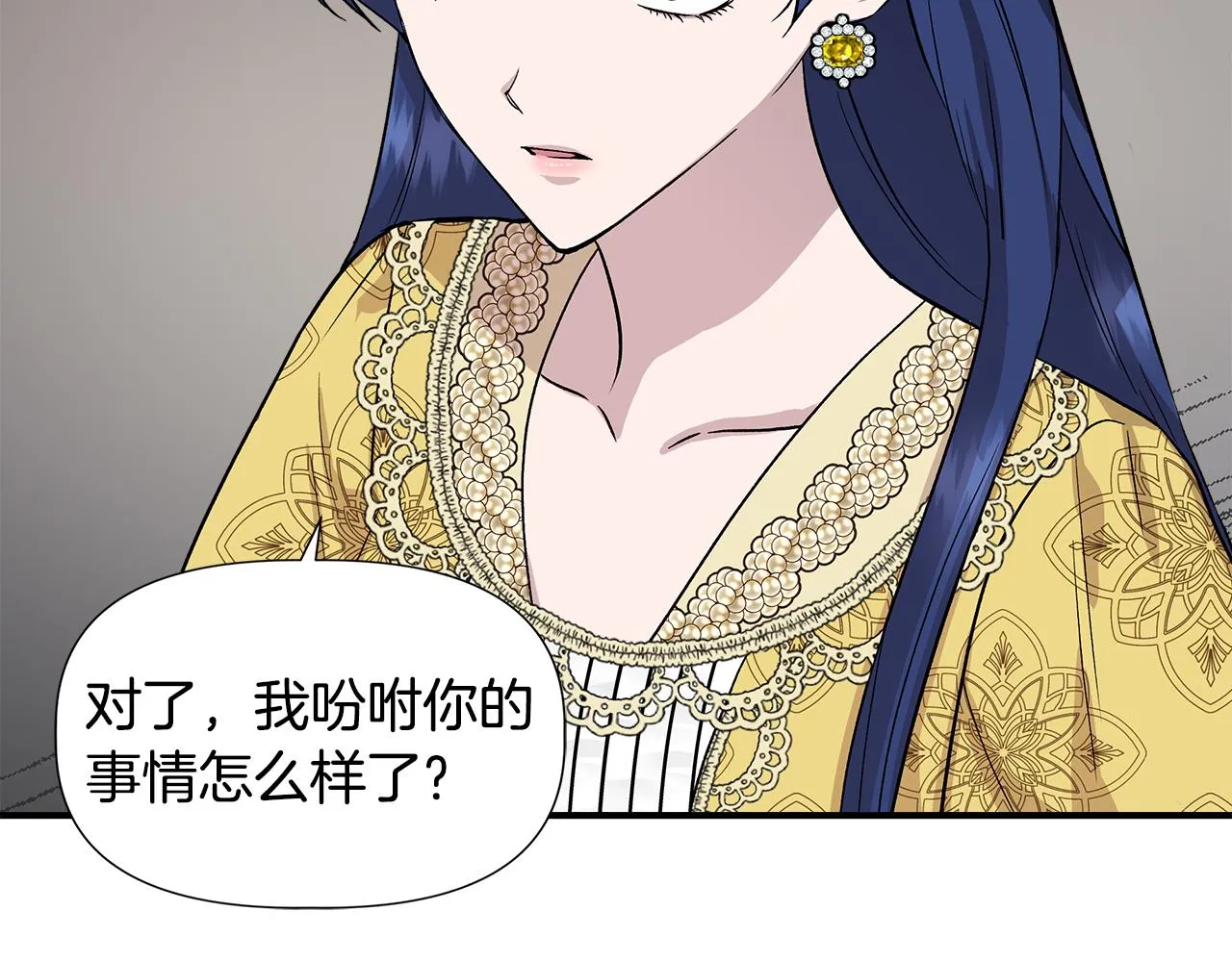 第42话 和默登吃饭 第32页