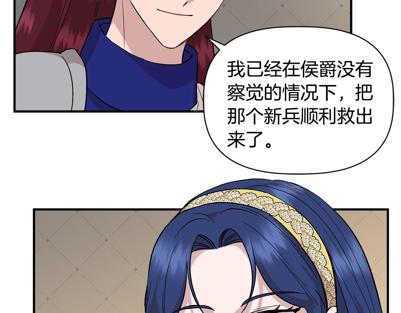 第42话 和默登吃饭 第34页