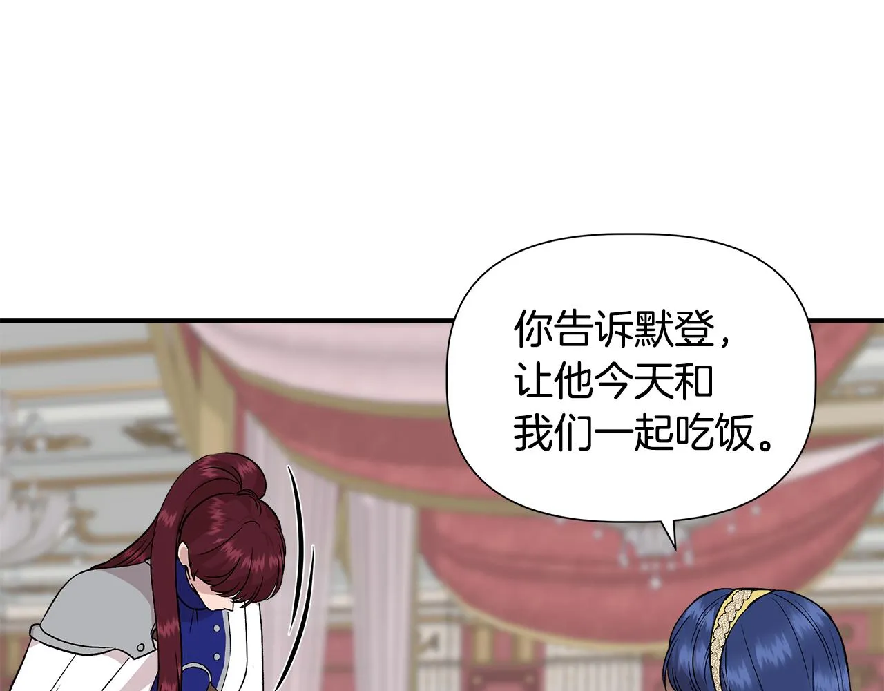 第42话 和默登吃饭 第36页