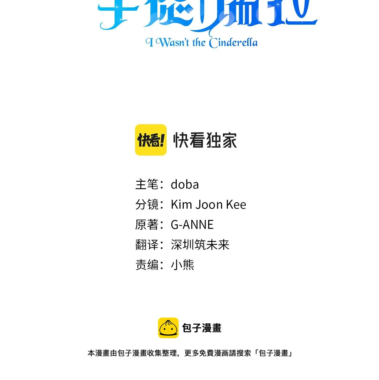 第42话 和默登吃饭 第41页