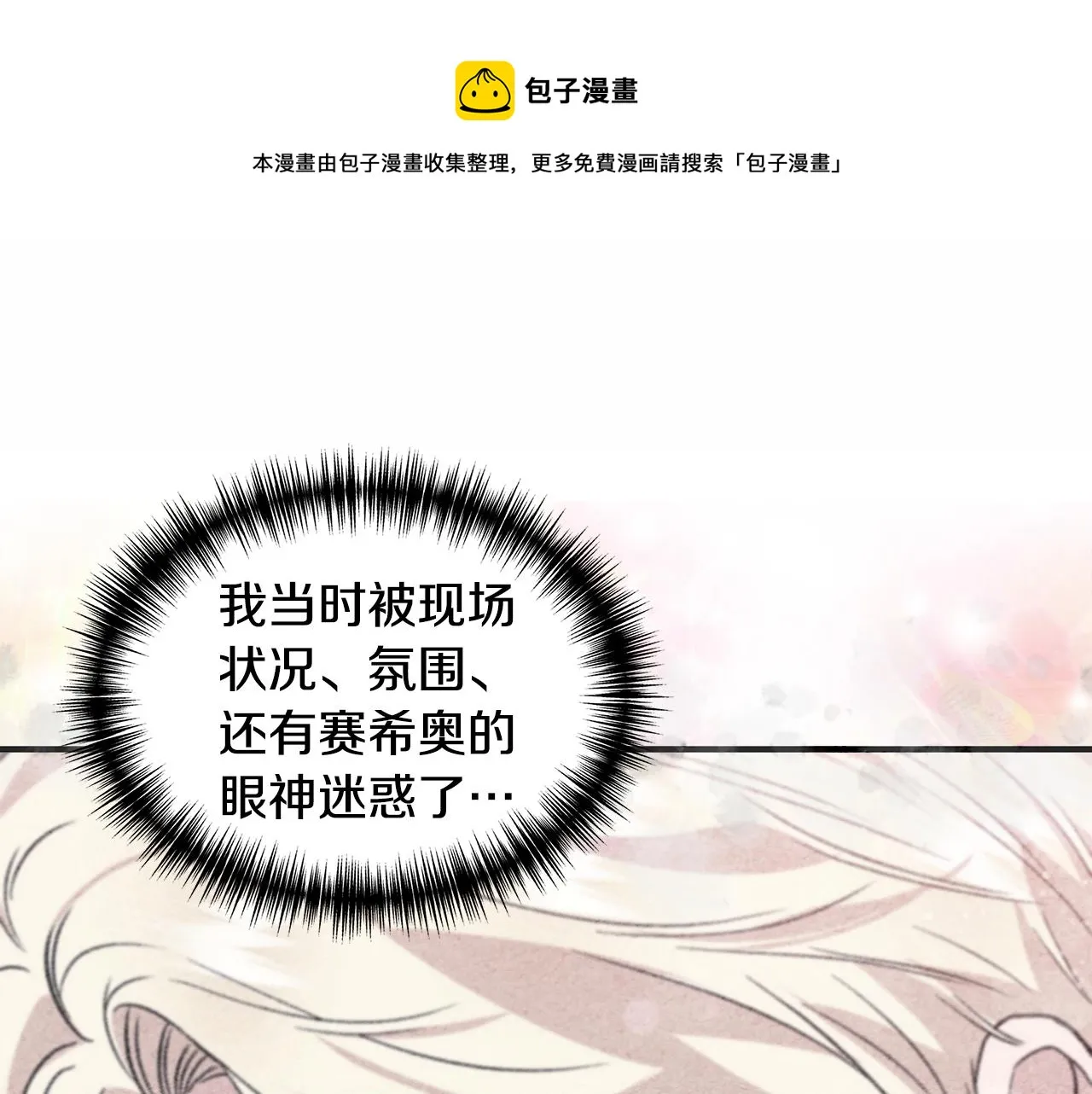 第42话 和默登吃饭 第61页