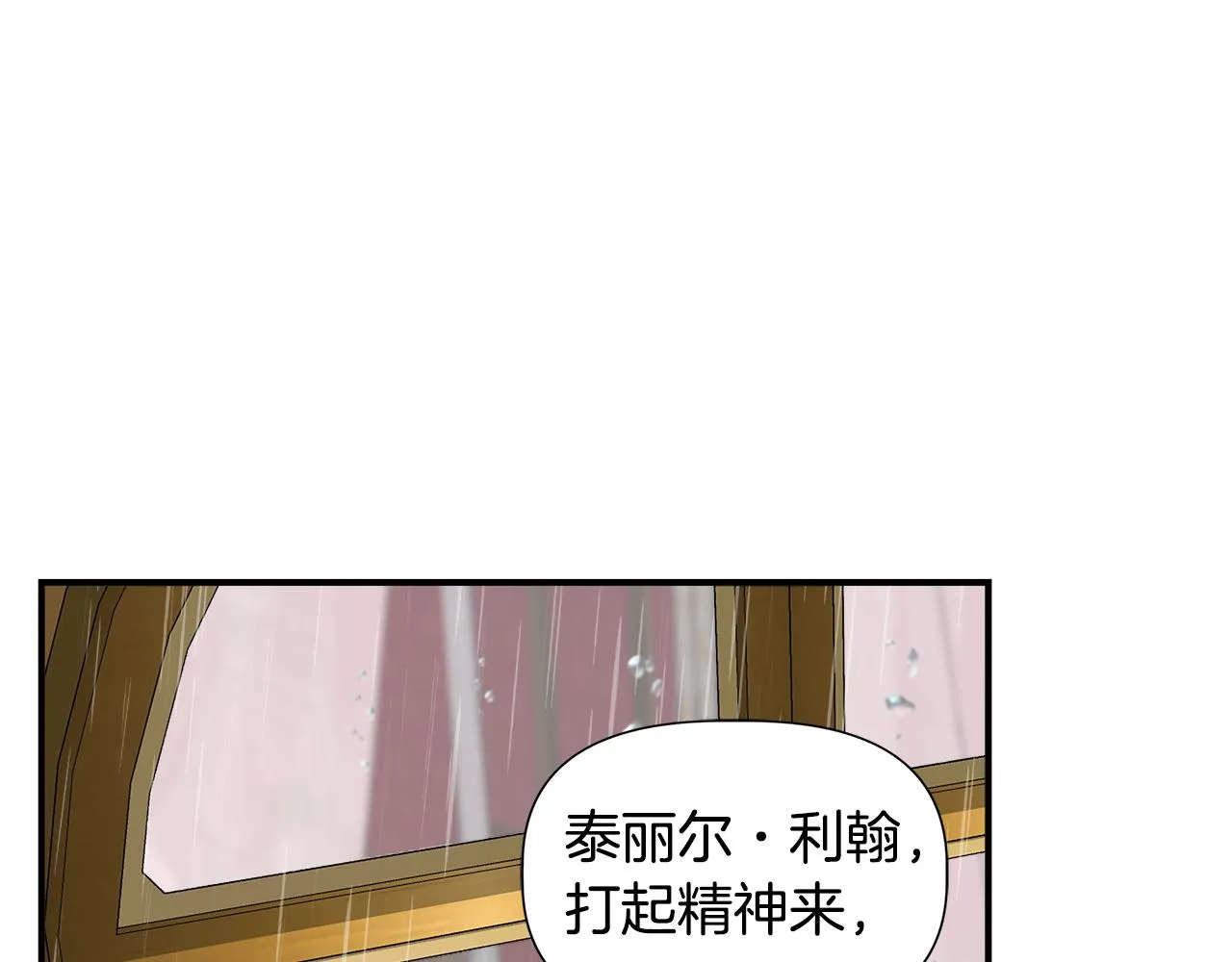 第42话 和默登吃饭 第64页