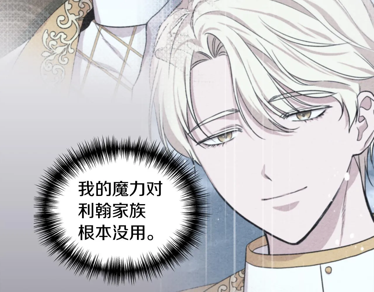 第42话 和默登吃饭 第71页