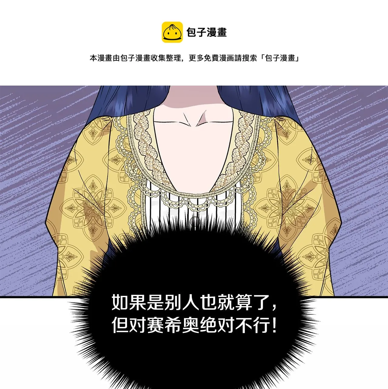 第42话 和默登吃饭 第73页