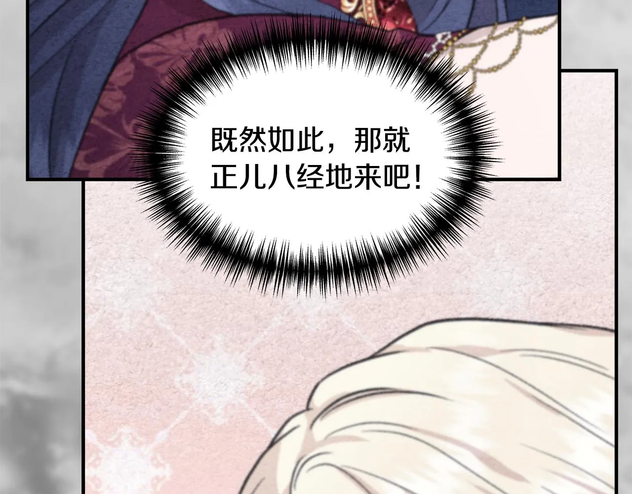 第42话 和默登吃饭 第83页