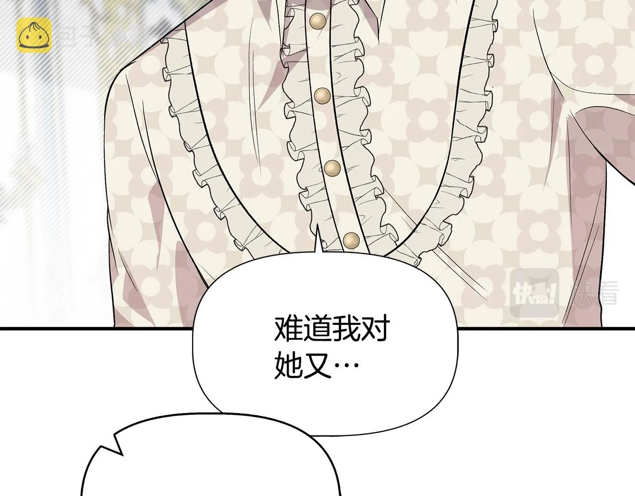 第42话 和默登吃饭 第92页
