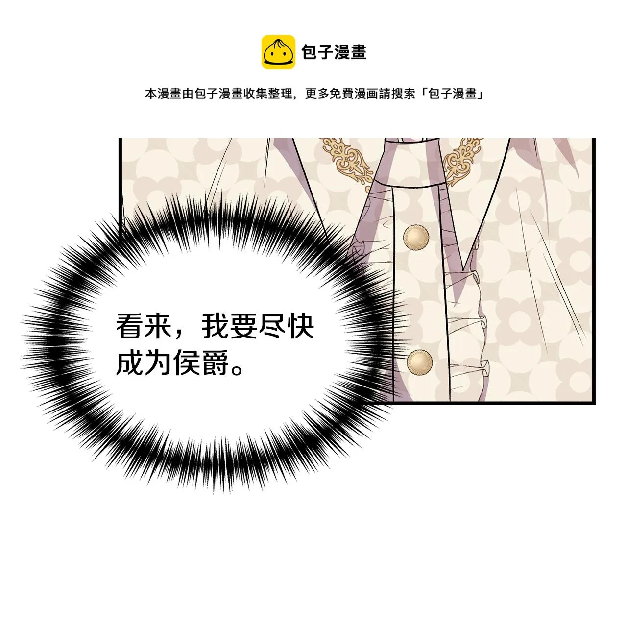 第42话 和默登吃饭 第105页