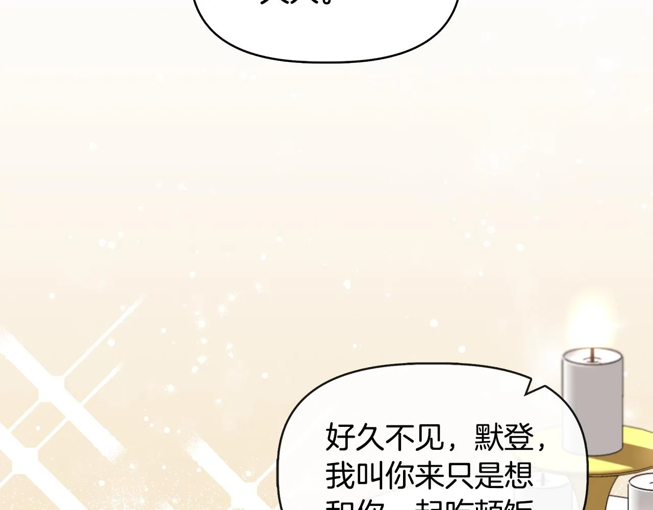 第42话 和默登吃饭 第108页