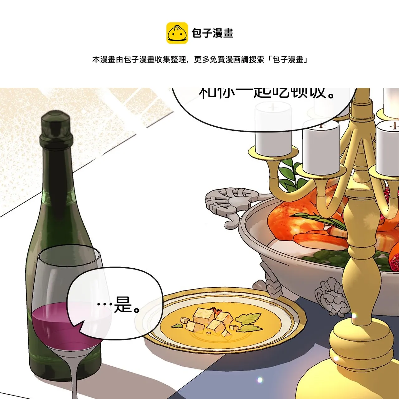 第42话 和默登吃饭 第109页
