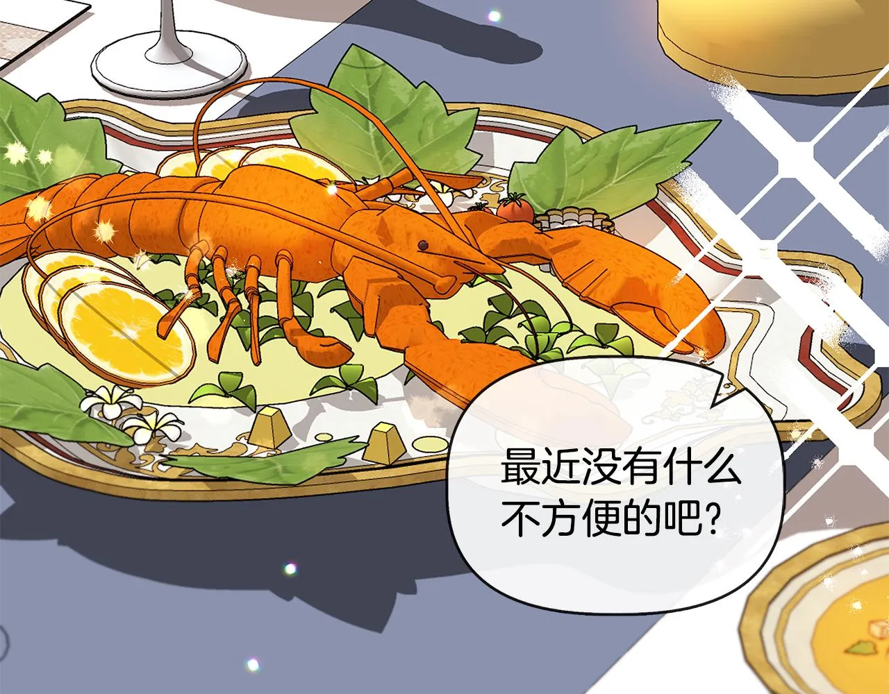 第42话 和默登吃饭 第110页