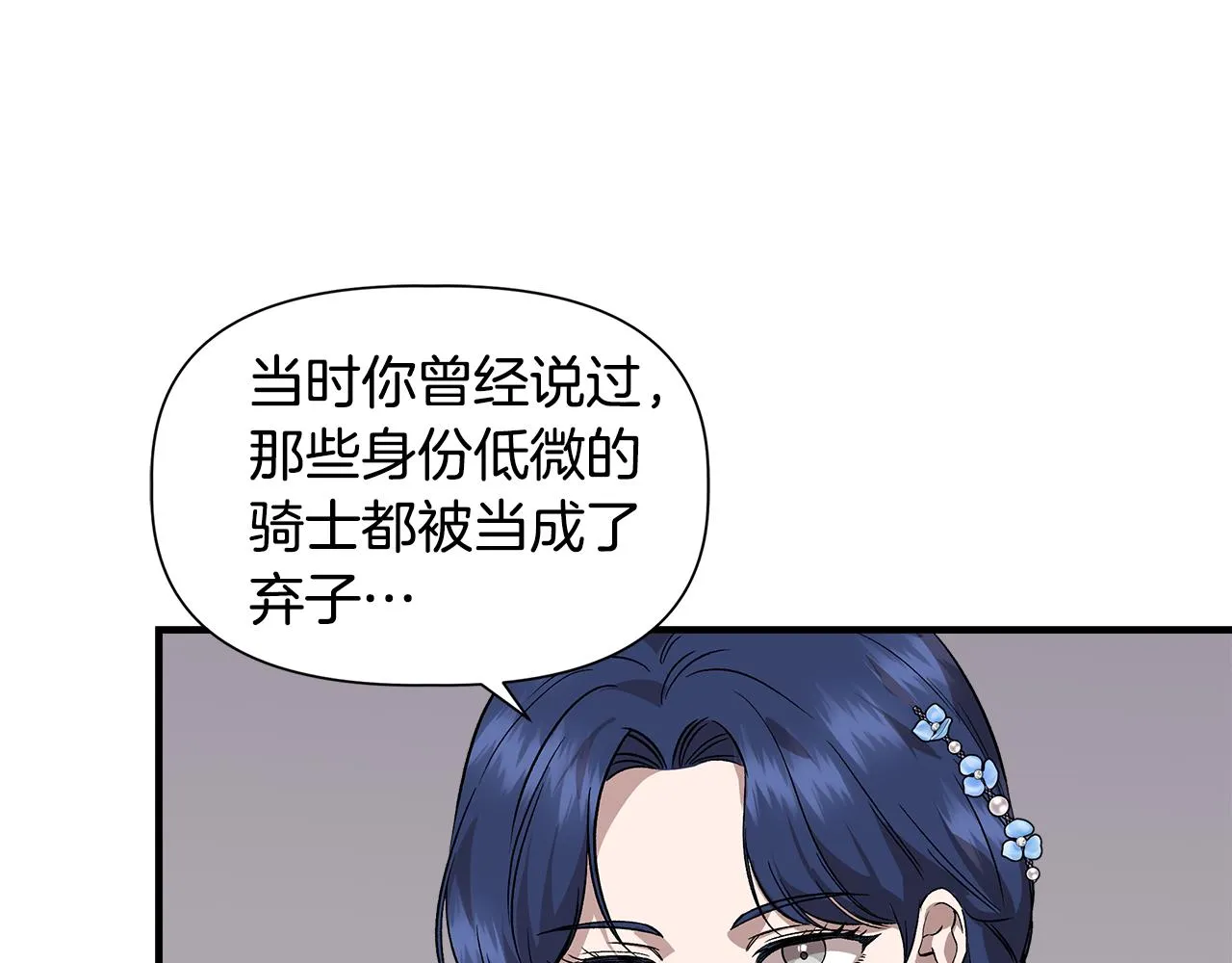 第42话 和默登吃饭 第115页