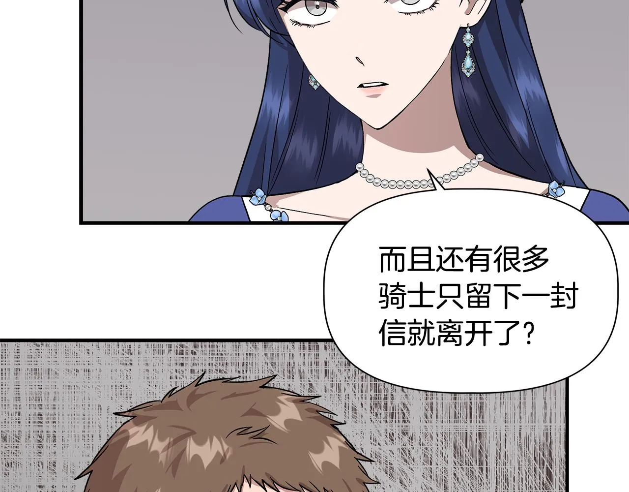 第42话 和默登吃饭 第116页