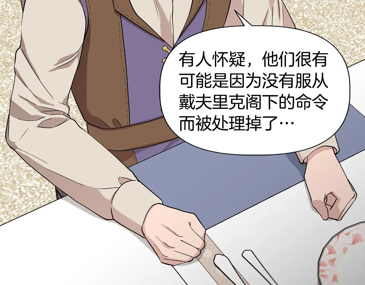 第42话 和默登吃饭 第123页