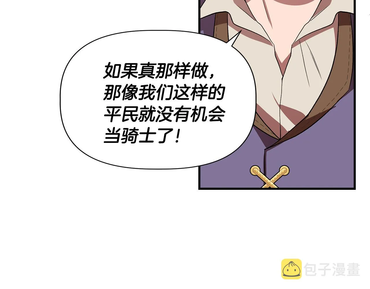 第42话 和默登吃饭 第127页