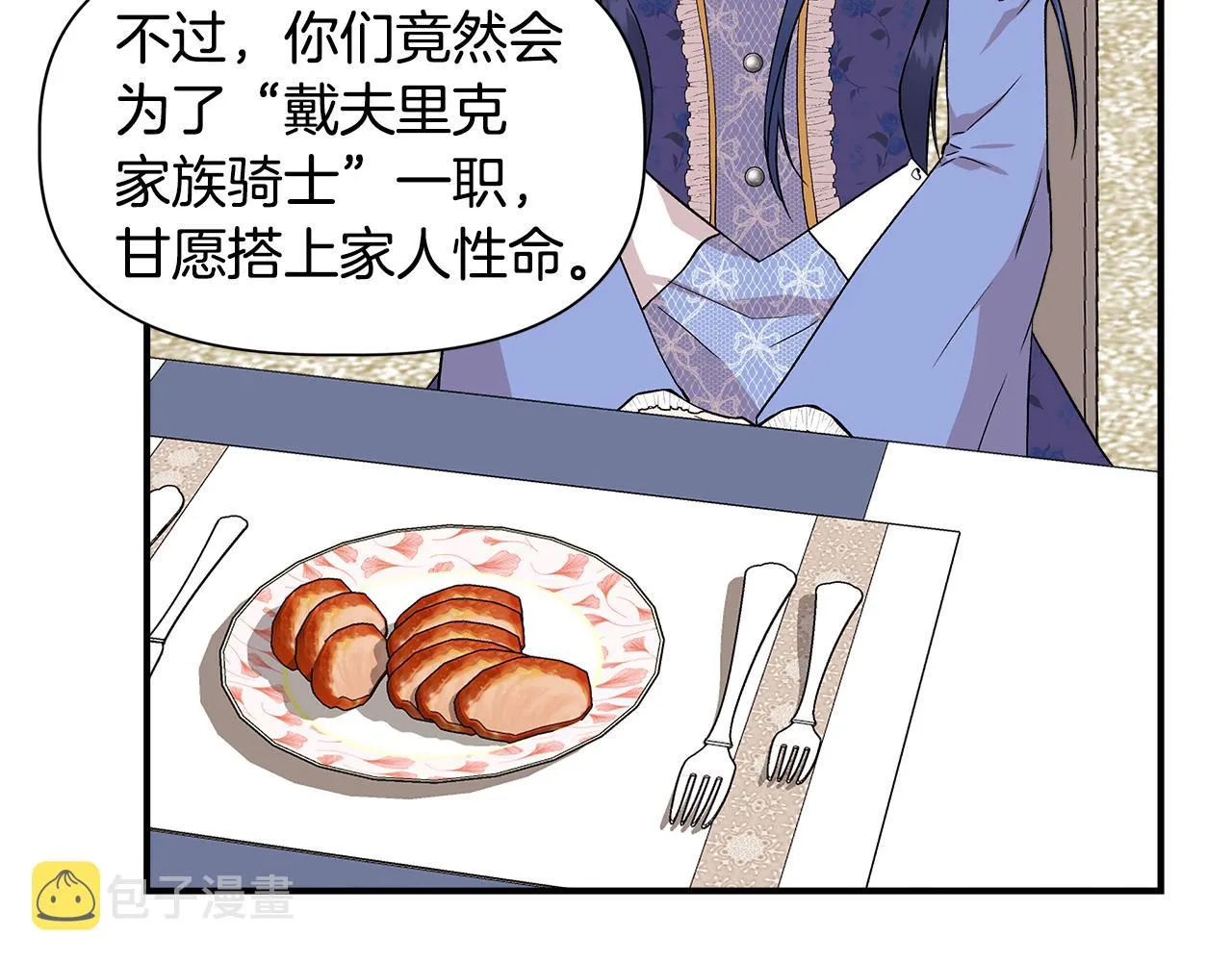 第42话 和默登吃饭 第132页