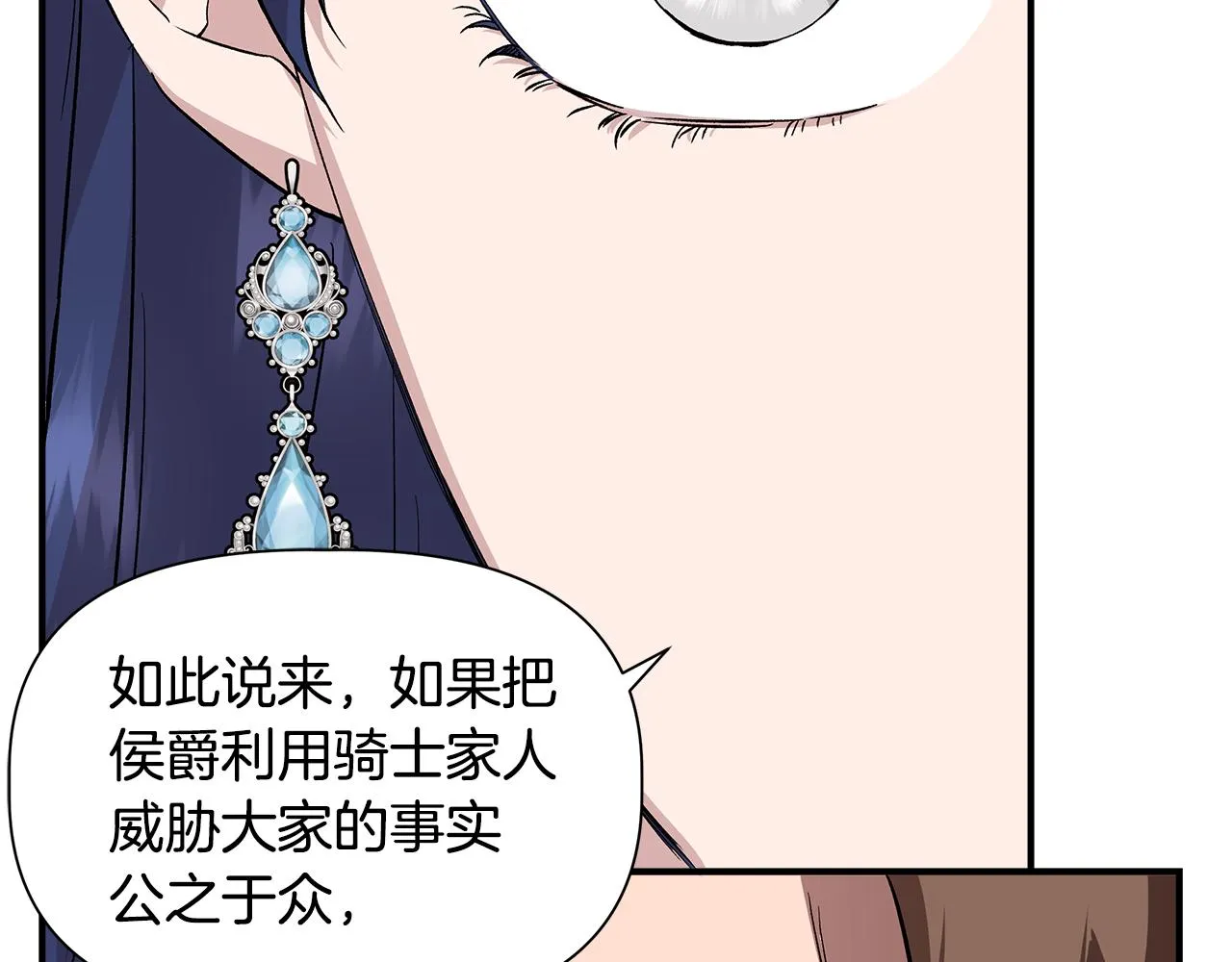 第42话 和默登吃饭 第139页