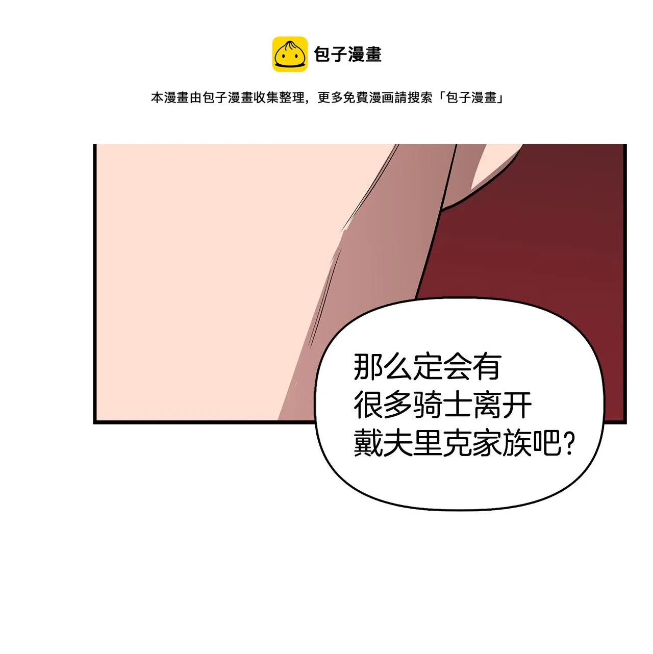第42话 和默登吃饭 第141页