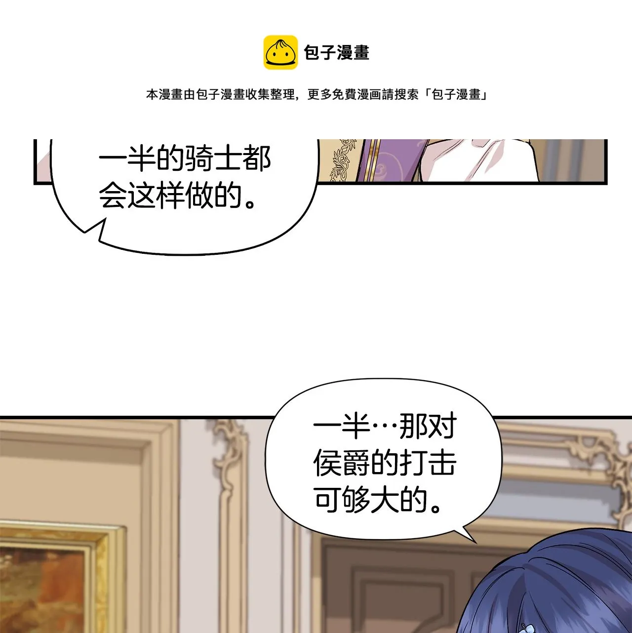 第42话 和默登吃饭 第145页