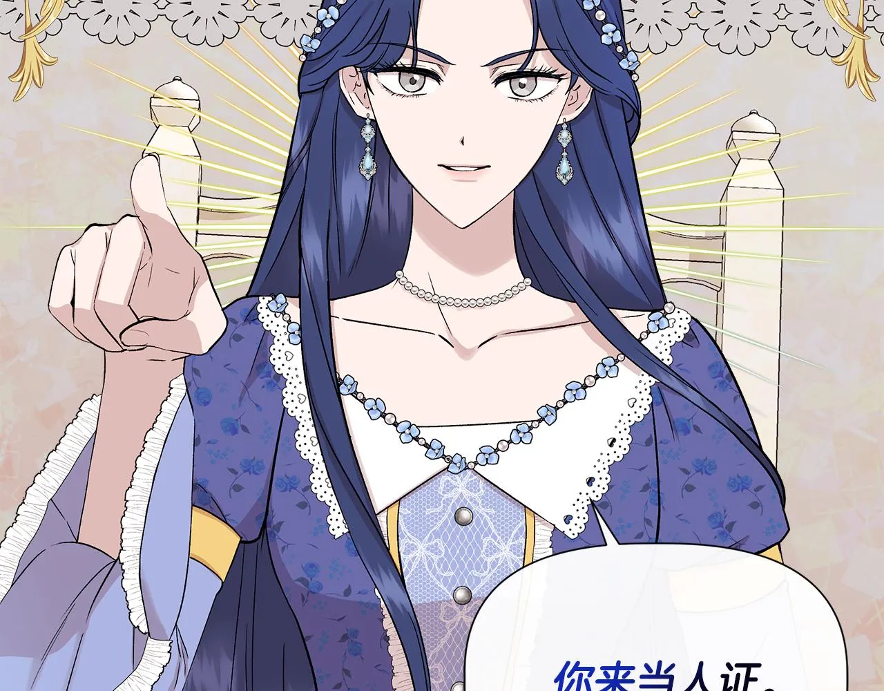 第42话 和默登吃饭 第151页