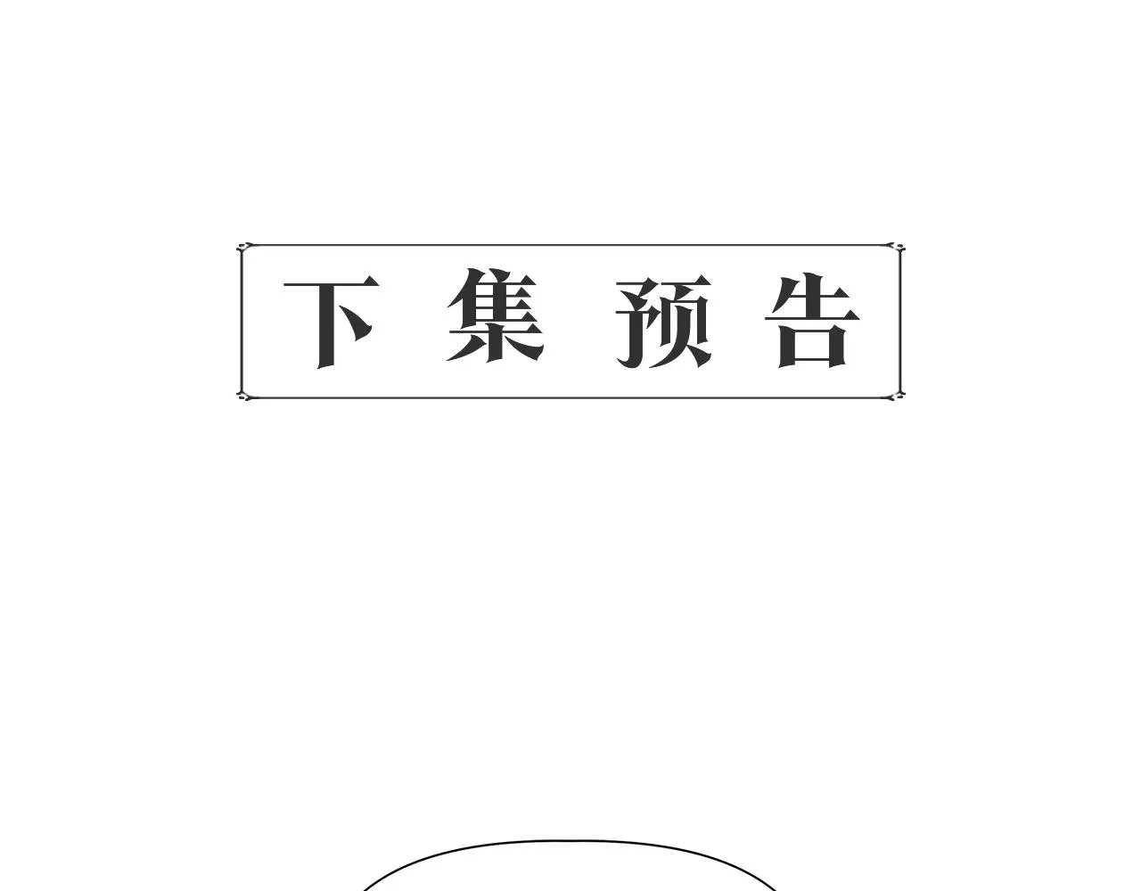 第42话 和默登吃饭 第158页
