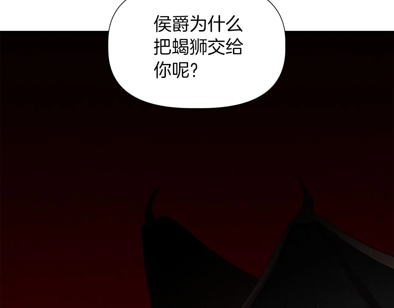 第42话 和默登吃饭 第159页