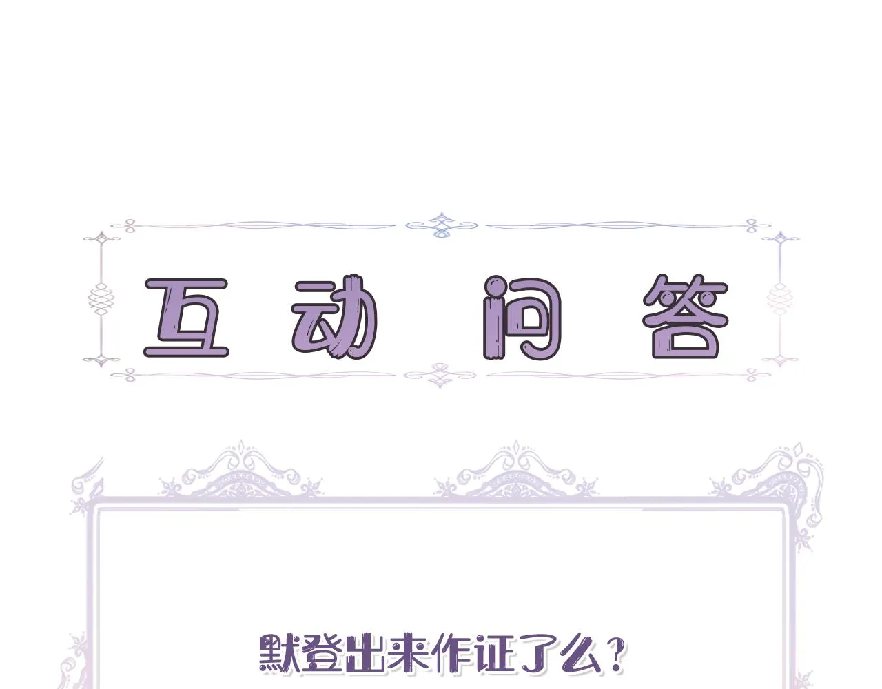 第42话 和默登吃饭 第167页