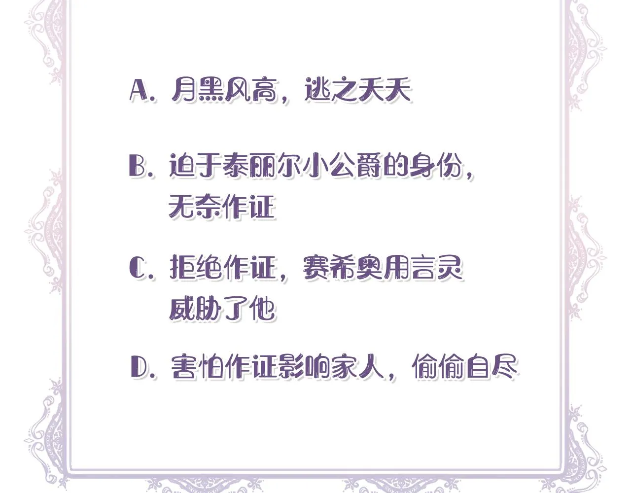 第42话 和默登吃饭 第168页