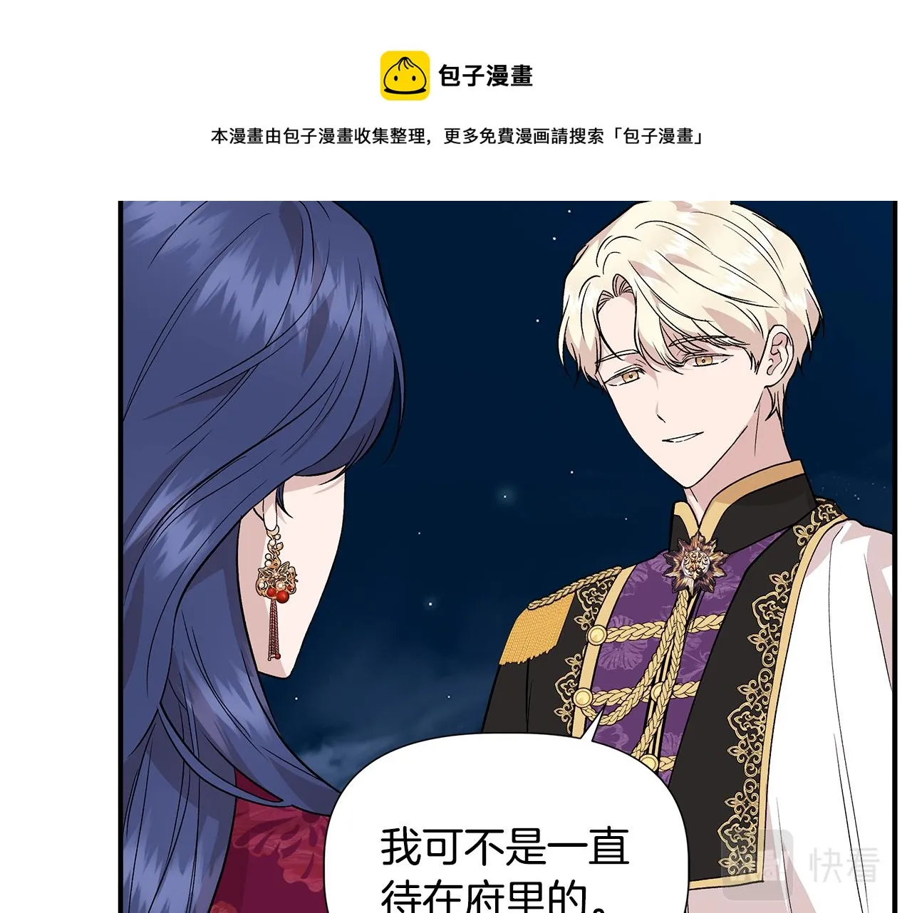 第41话 正经的亲吻 第69页