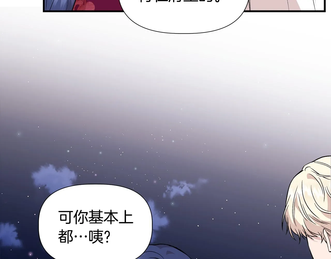 第41话 正经的亲吻 第70页