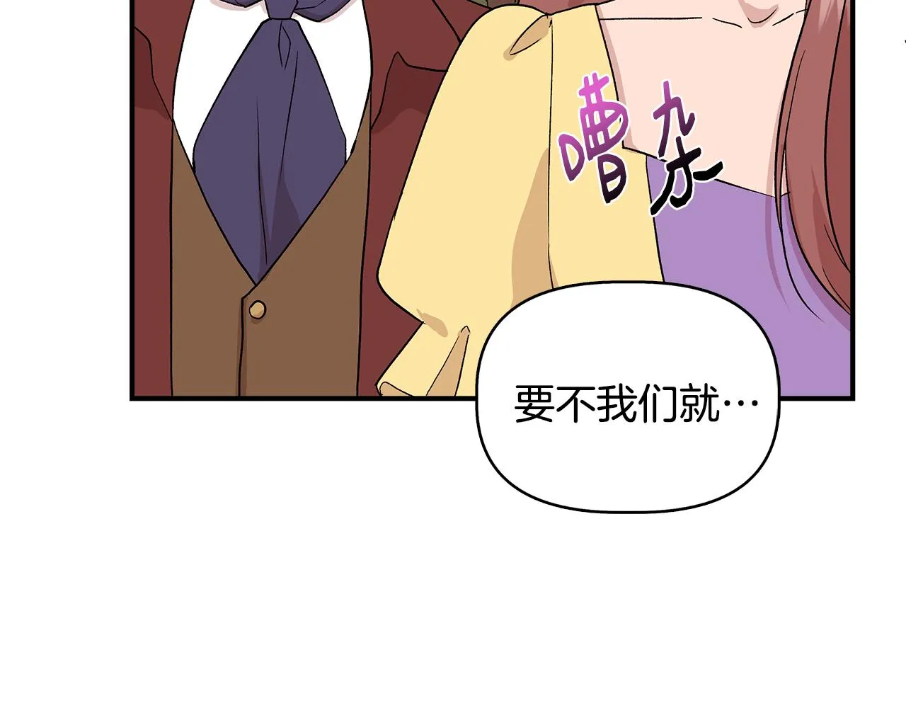 第41话 正经的亲吻 第86页