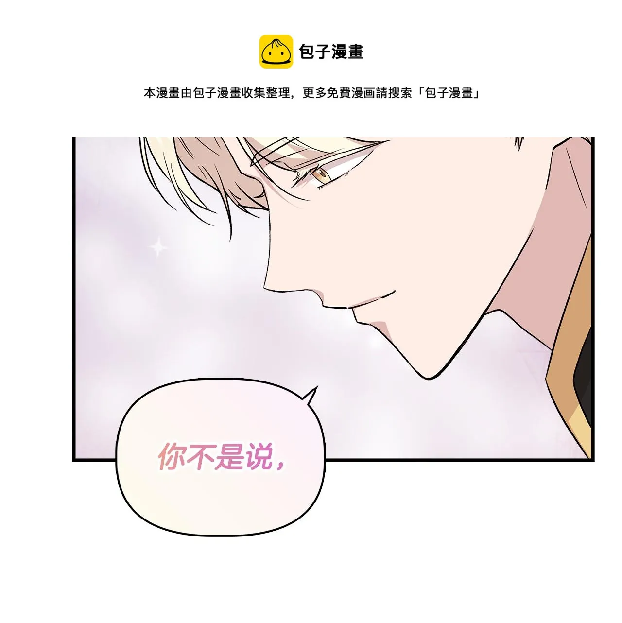 第41话 正经的亲吻 第89页
