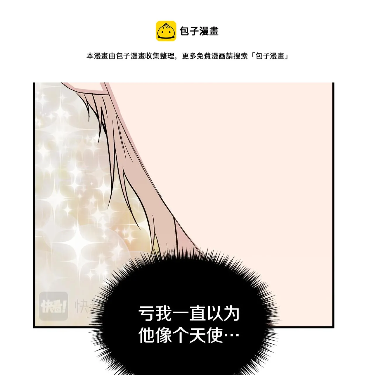 第41话 正经的亲吻 第97页